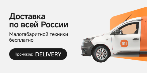 Бесплатная доставка по России